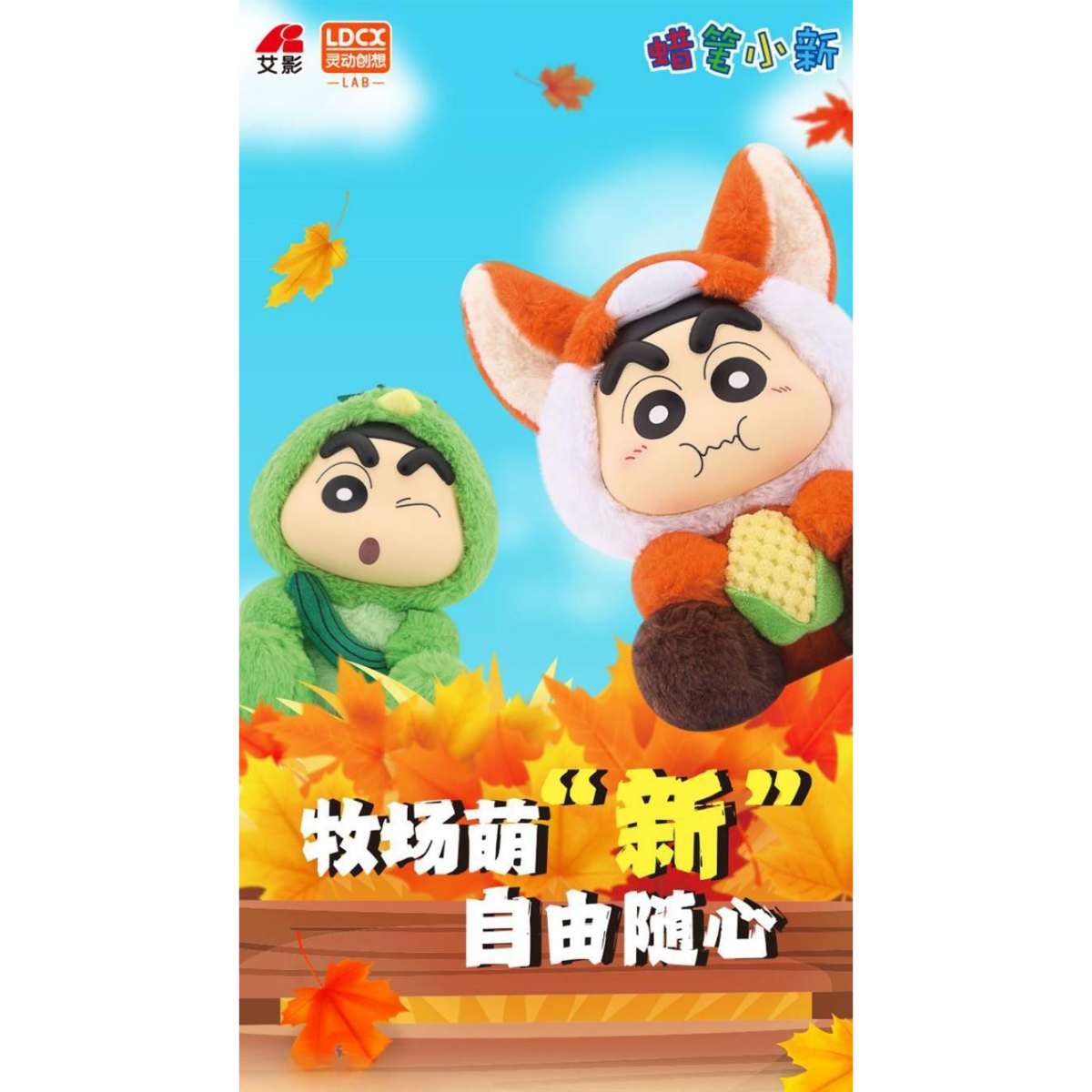 LDCX Lab x Shin Chan Plush Blind Box Vol. 3 Series-Single Box-LDCX LAB-Ace Cards & Collectibles