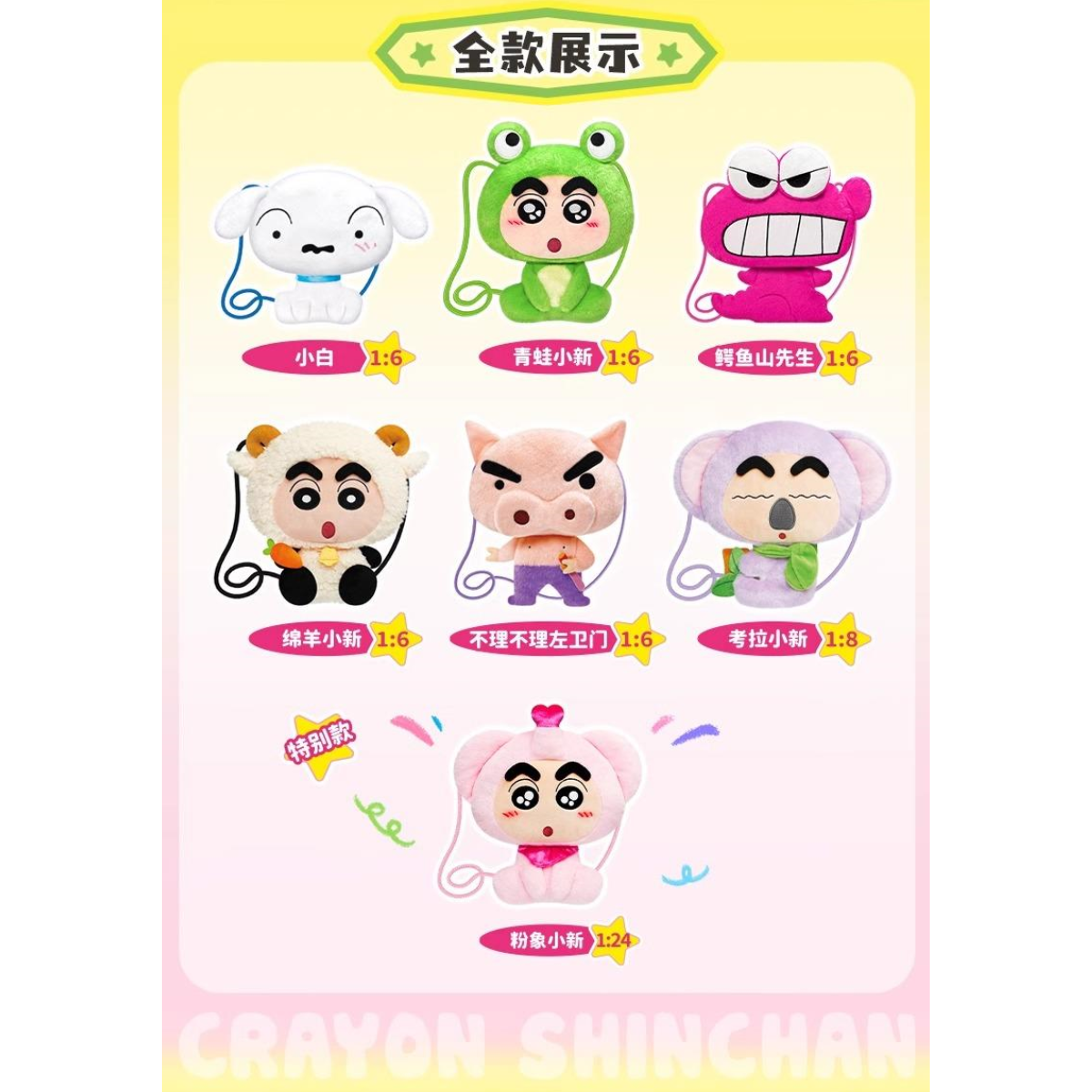 LDCX x Crayon Shin-Chan Cute Plush Shoulder Bag Vol.1 Series-Single Box (Random)-LDCX LAB-Ace Cards & Collectibles