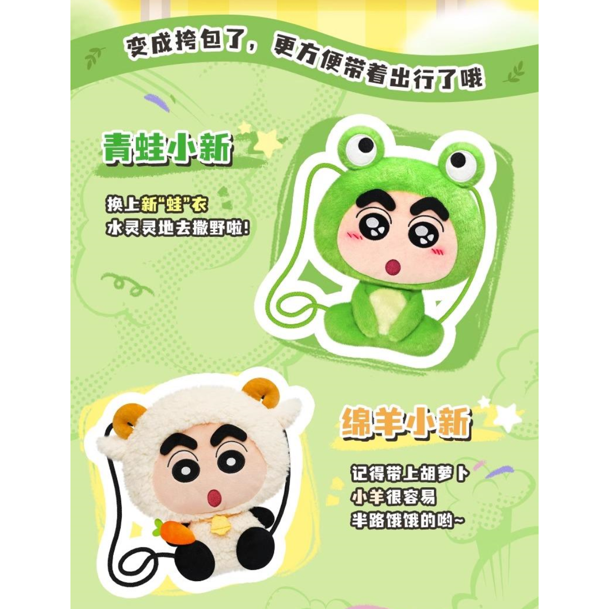LDCX x Crayon Shin-Chan Cute Plush Shoulder Bag Vol.1 Series-Single Box (Random)-LDCX LAB-Ace Cards &amp; Collectibles