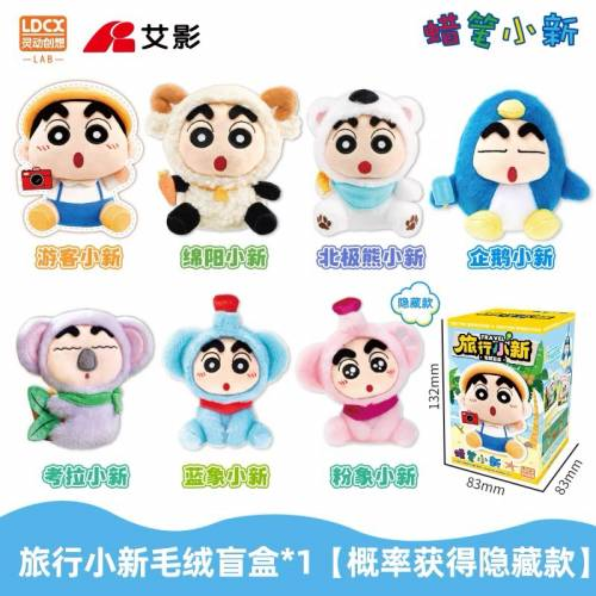 LDCX x Crayon Shin Chan Travel Shin Chan Plushie Series-Single Box (Random)-LDCX LAB-Ace Cards & Collectibles