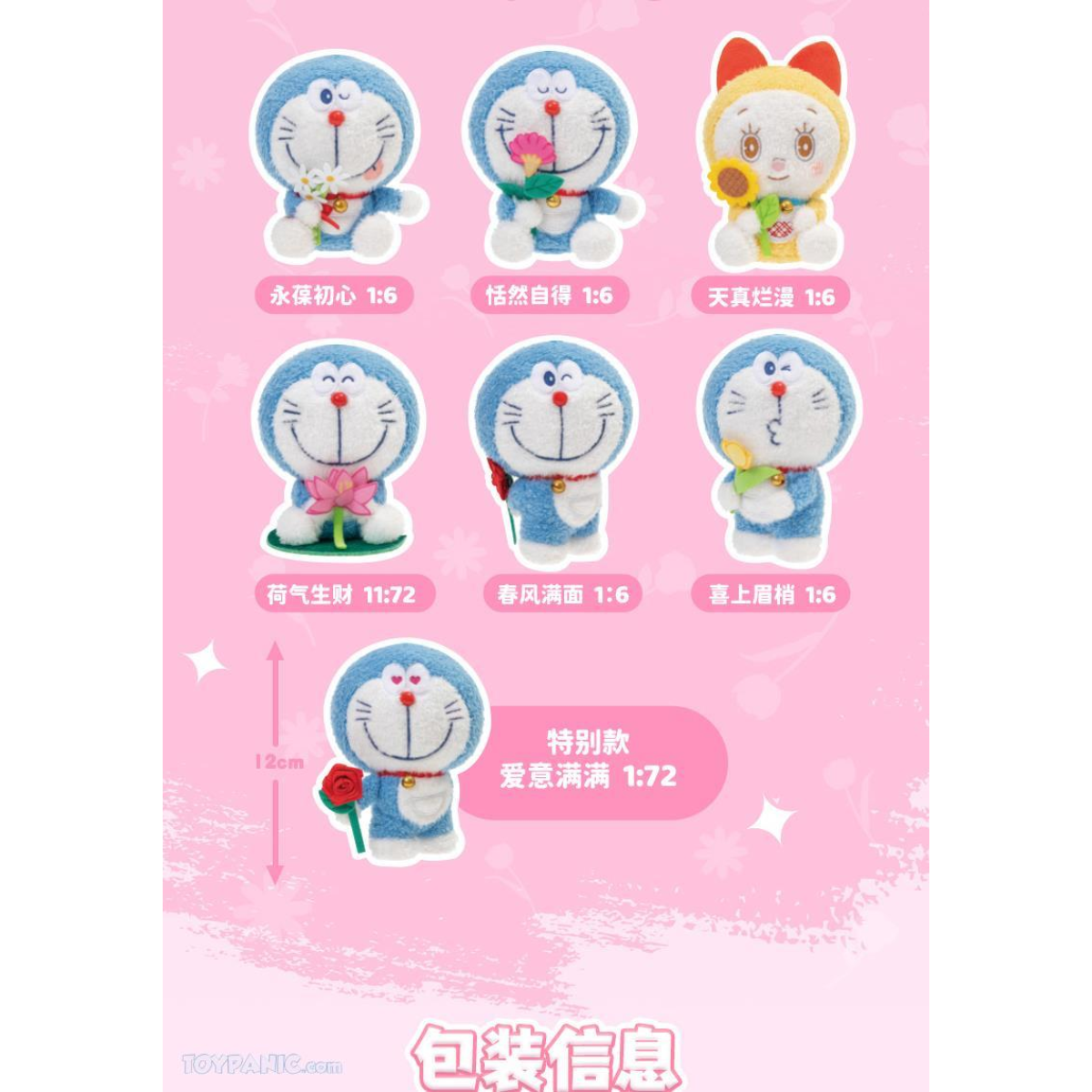 LDCX x Doraemon Flower Language Blessing Plush Series-Single Box (Random)-LDCX LAB-Ace Cards &amp; Collectibles