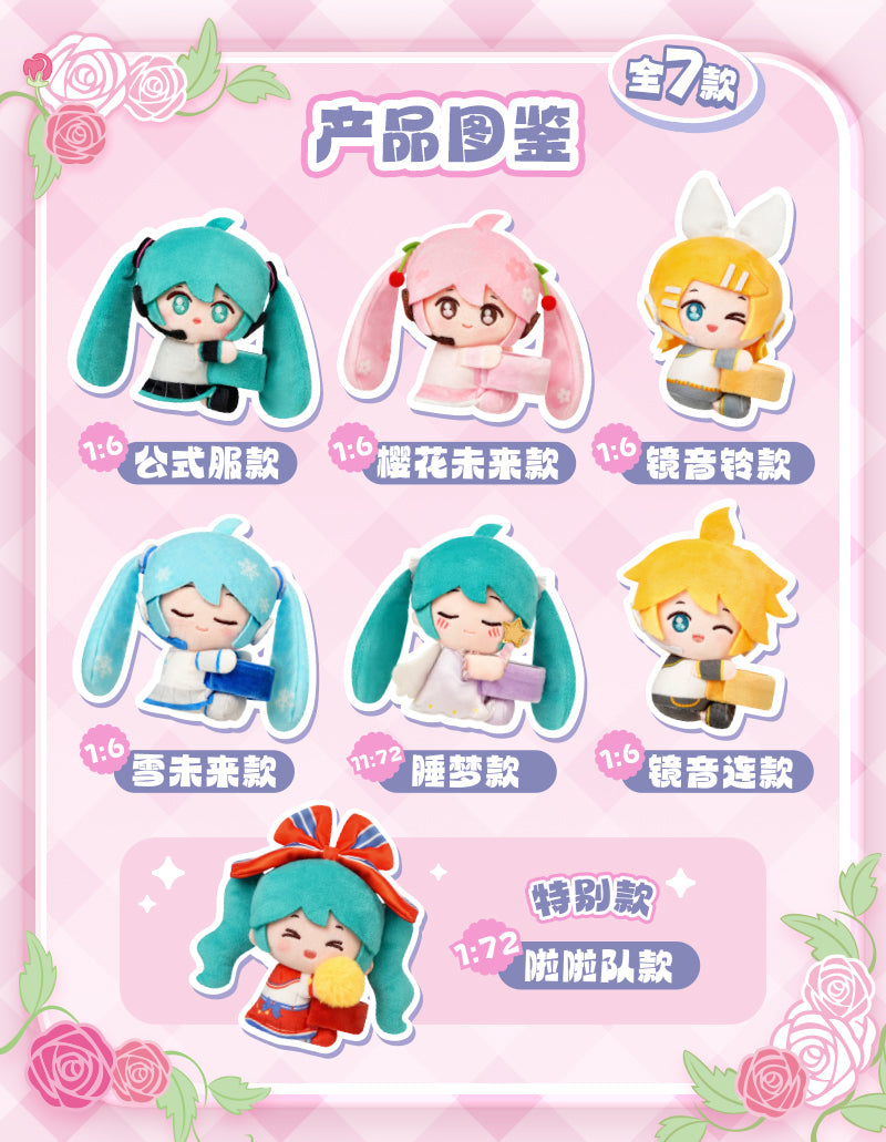 LDCX x Hagugu Hatsune Miku Vol.1 – Sweet Dream Garden Series Plush Blind Box-Single Box (Random)-LDCX LAB-Ace Cards & Collectibles