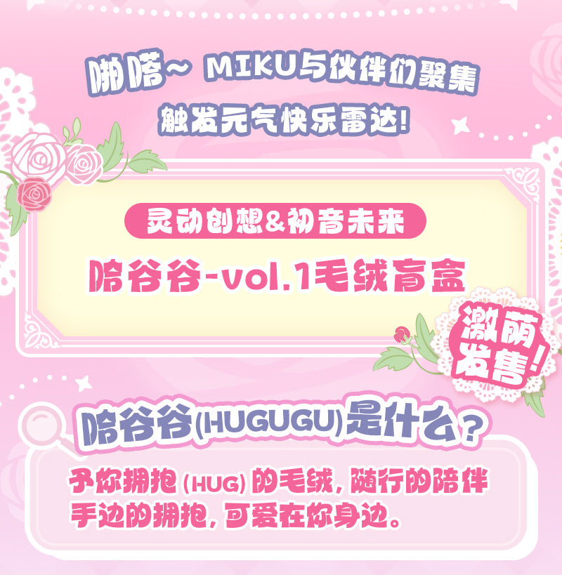 LDCX x Hagugu Hatsune Miku Vol.1 – Sweet Dream Garden Series Plush Blind Box-Single Box (Random)-LDCX LAB-Ace Cards & Collectibles