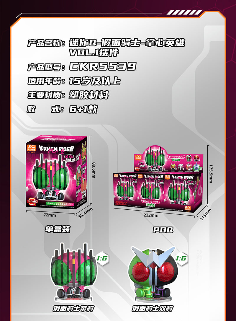 LDCX x Mini Q Kamen Rider "Palm Hero" Blind Box-Single Box (Random)-LDCX LAB-Ace Cards & Collectibles
