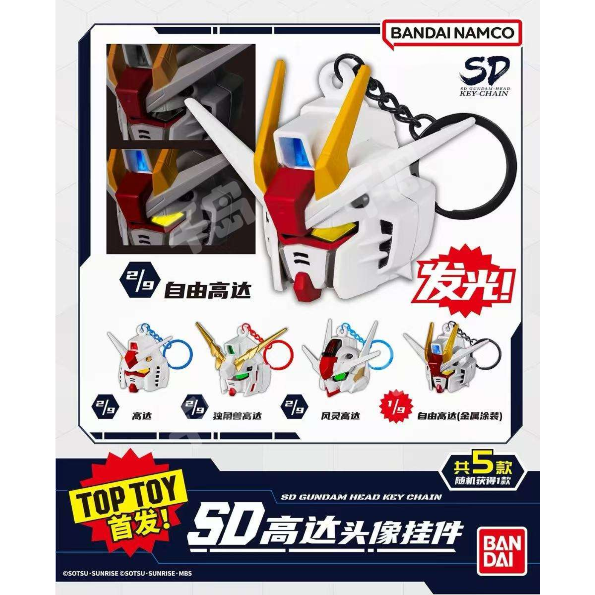 SD Gundam Head Keychain Series-Single Box (Random)-LDCX LAB-Ace Cards & Collectibles