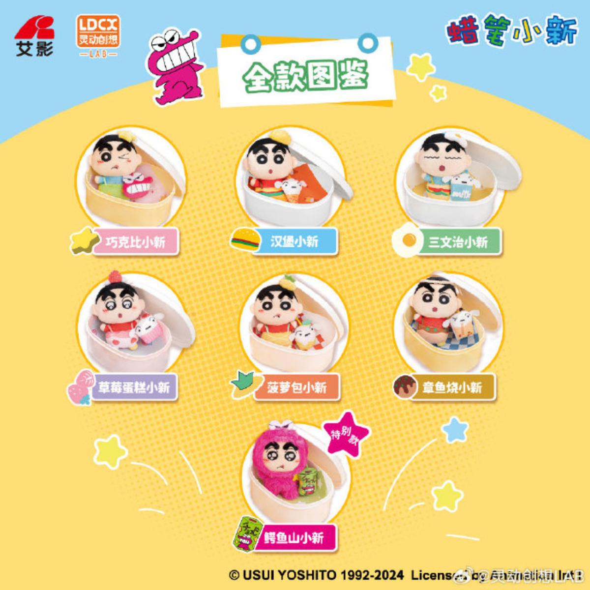 YUMMYBOX x Crayon Shin-Chan Plush Pendant Series-Display Box (6pcs)-LDCX LAB-Ace Cards &amp; Collectibles