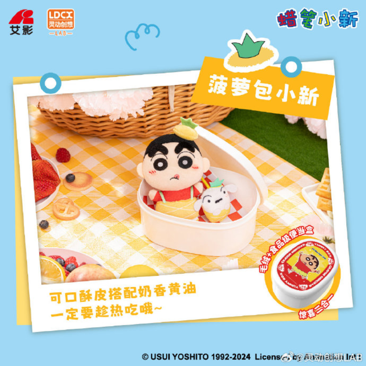 YUMMYBOX x Crayon Shin-Chan Plush Pendant Series-Single Box (Random)-LDCX LAB-Ace Cards &amp; Collectibles