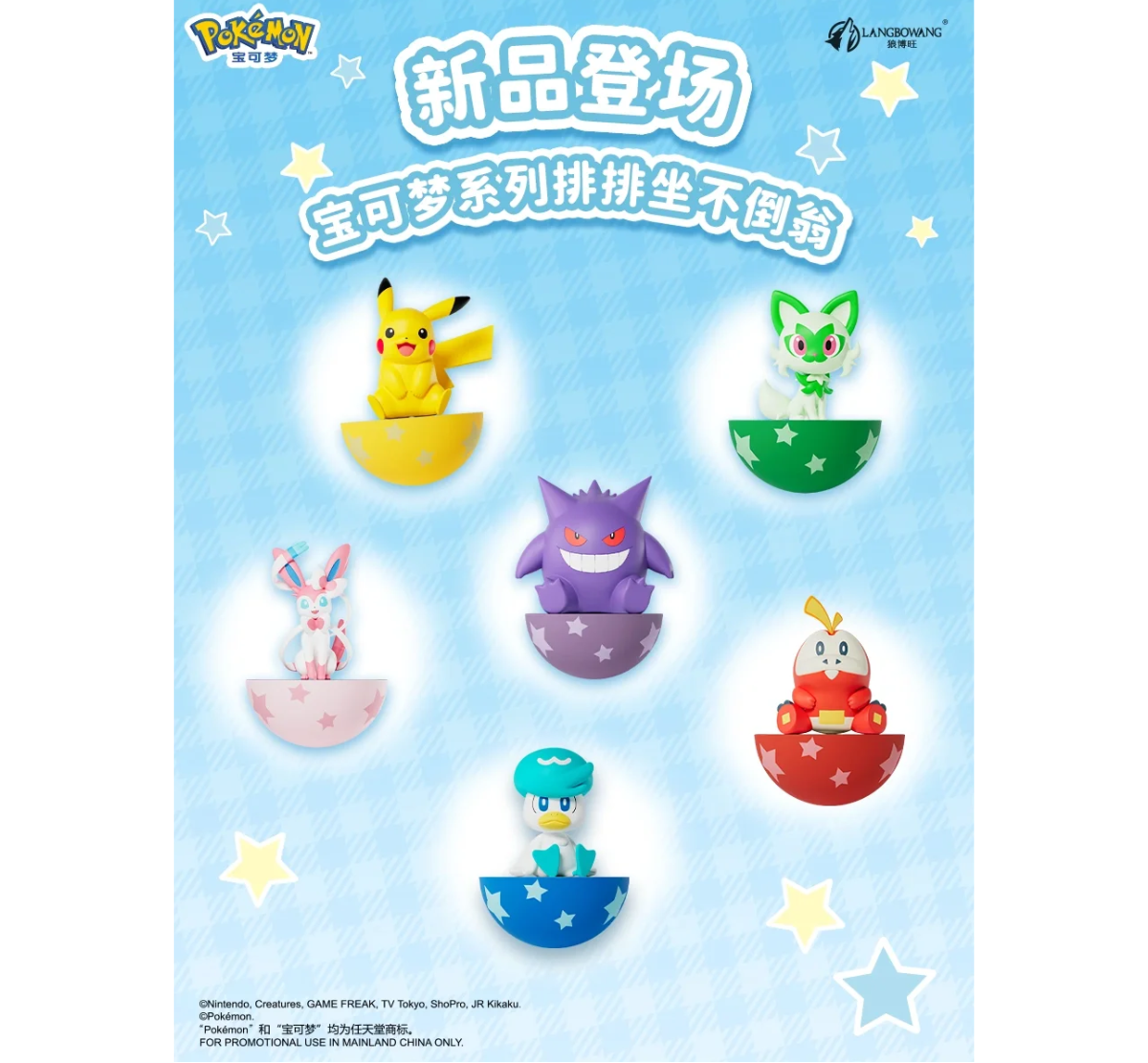 Langbowang x Pokémon Series Sitting Tumbler Ornaments-Display Box (6pcs)-Langbowang-Ace Cards & Collectibles