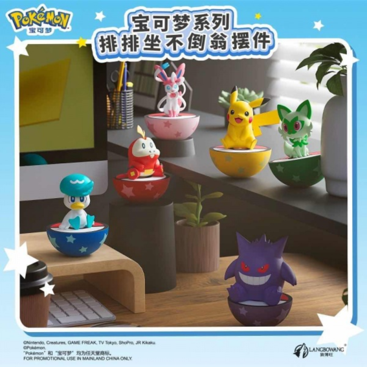 Langbowang x Pokémon Series Sitting Tumbler Ornaments-Display Box (6pcs)-Langbowang-Ace Cards &amp; Collectibles