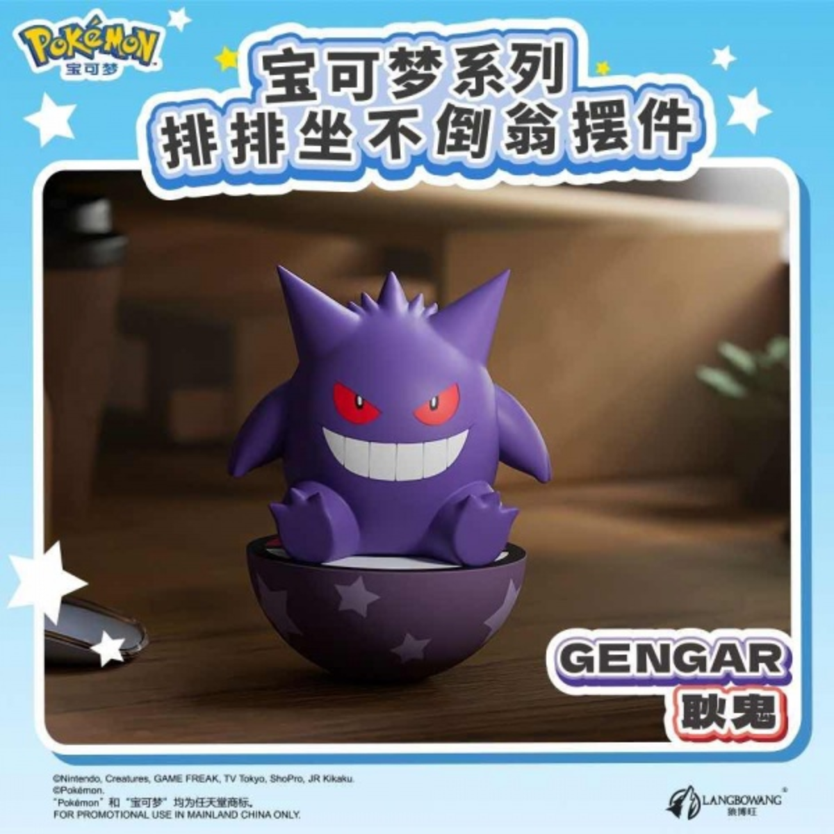 Langbowang x Pokémon Series Sitting Tumbler Ornaments-Display Box (6pcs)-Langbowang-Ace Cards & Collectibles
