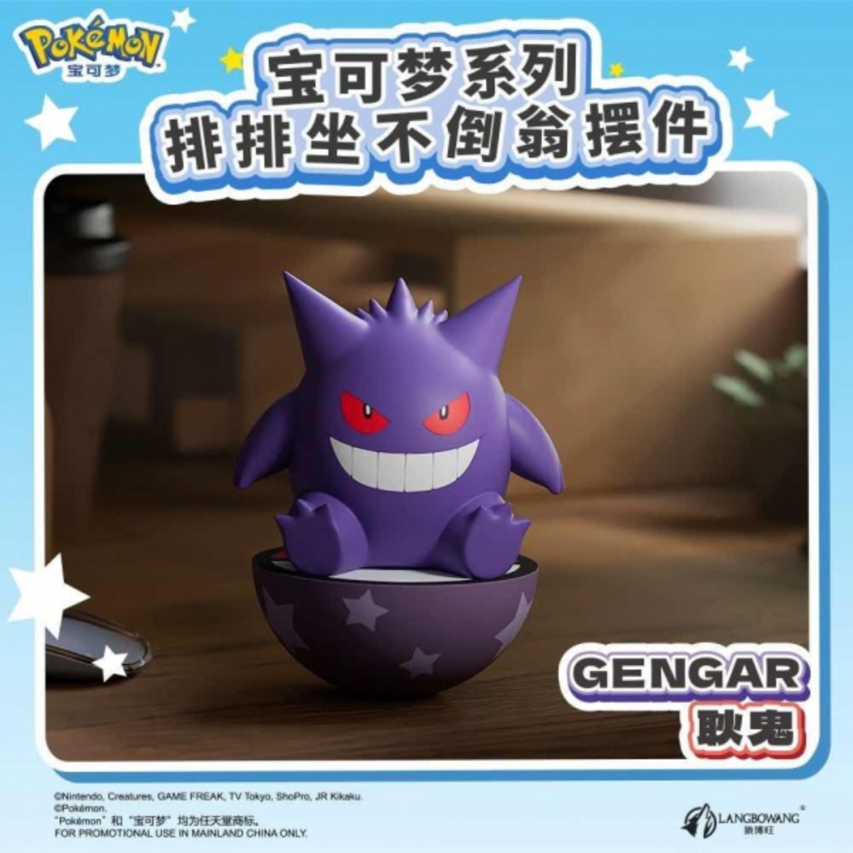 Langbowang x Pokémon Series Sitting Tumbler Ornaments-Gengar-Langbowang-Ace Cards &amp; Collectibles