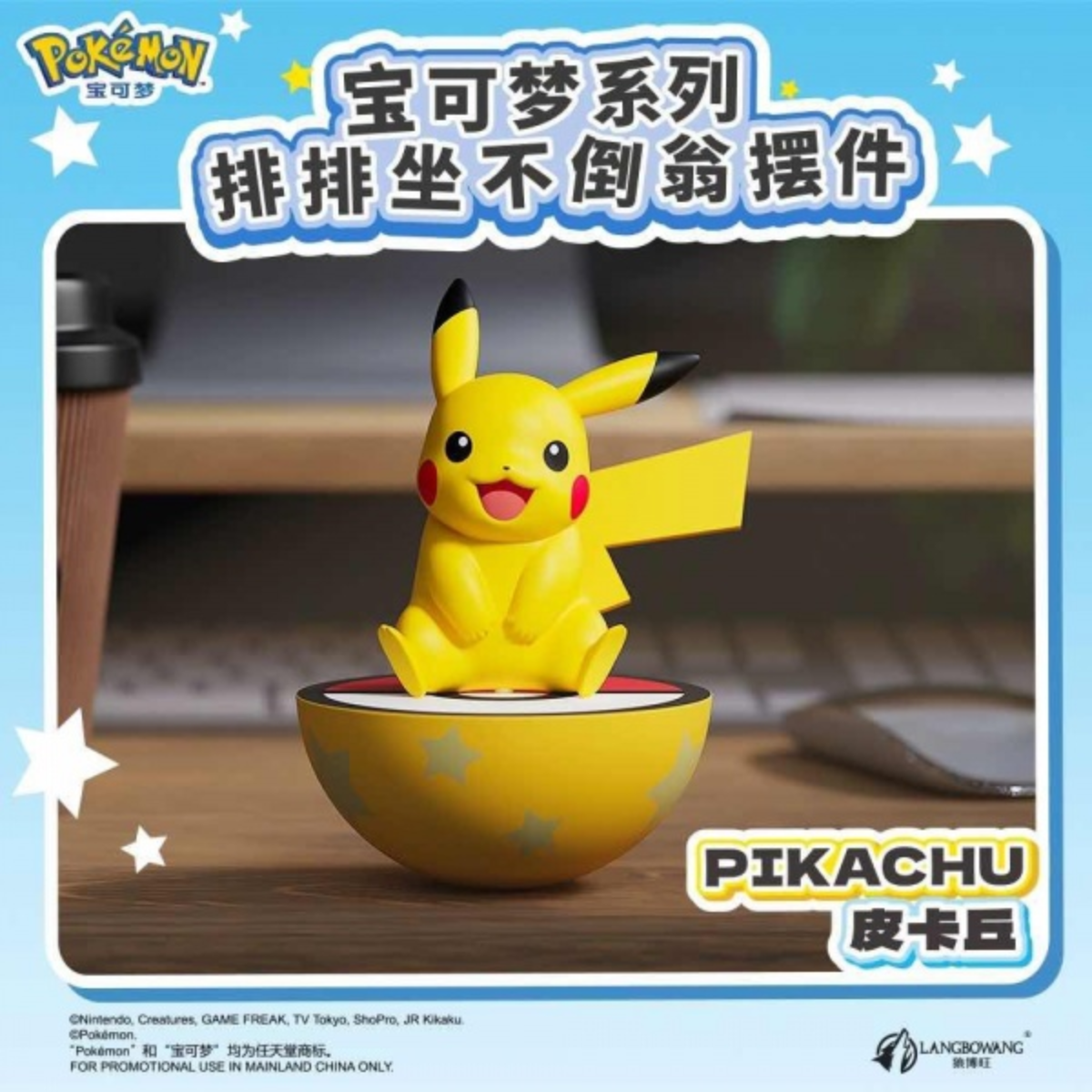 Langbowang x Pokémon Series Sitting Tumbler Ornaments-Pikachu-Langbowang-Ace Cards &amp; Collectibles