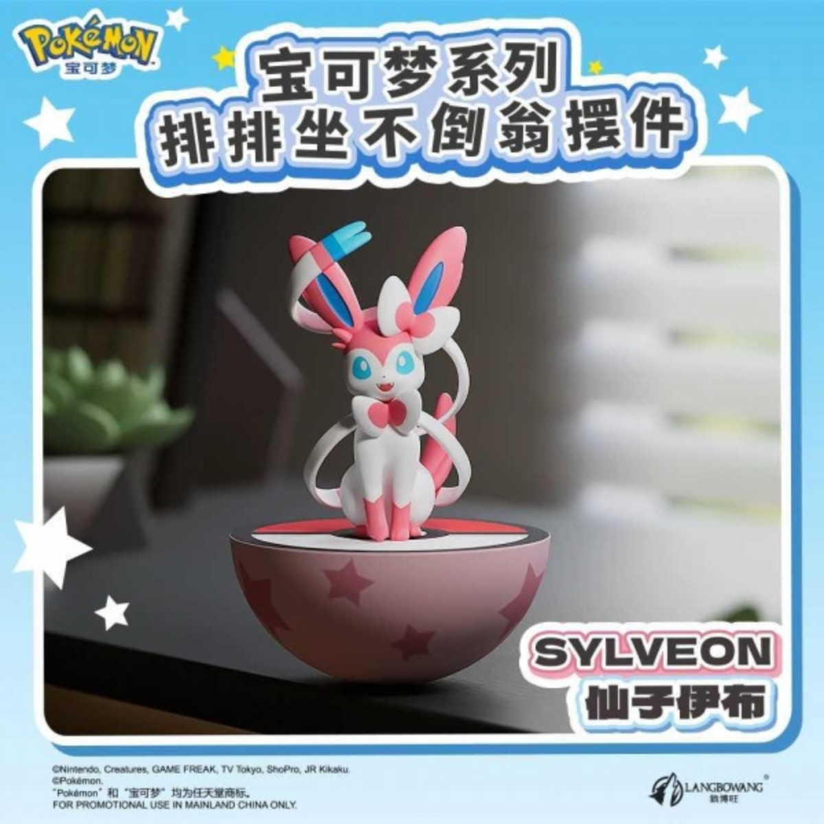 Langbowang x Pokémon Series Sitting Tumbler Ornaments-Sylveon-Langbowang-Ace Cards &amp; Collectibles