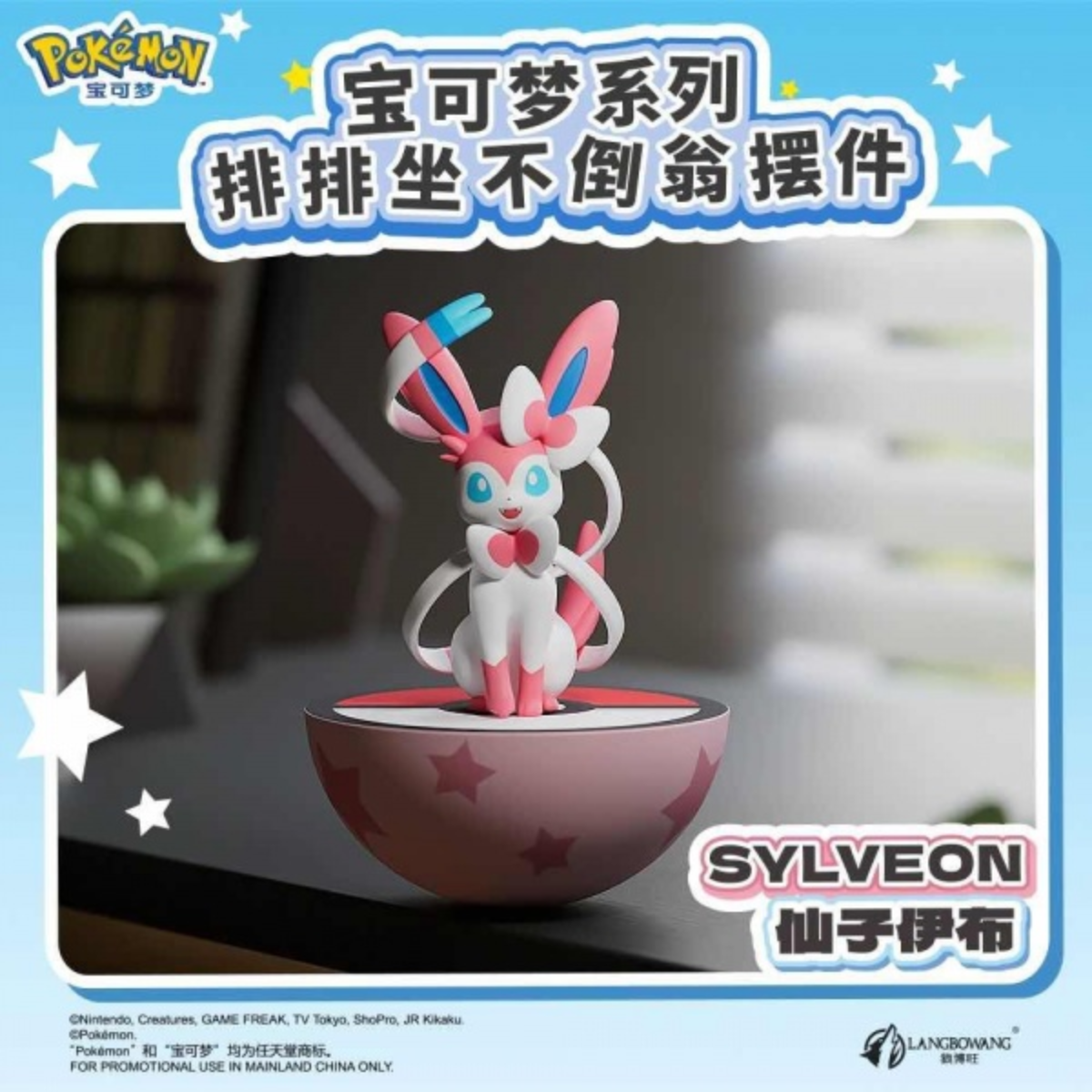 Langbowang x Pokémon Series Sitting Tumbler Ornaments-Sylveon-Langbowang-Ace Cards & Collectibles