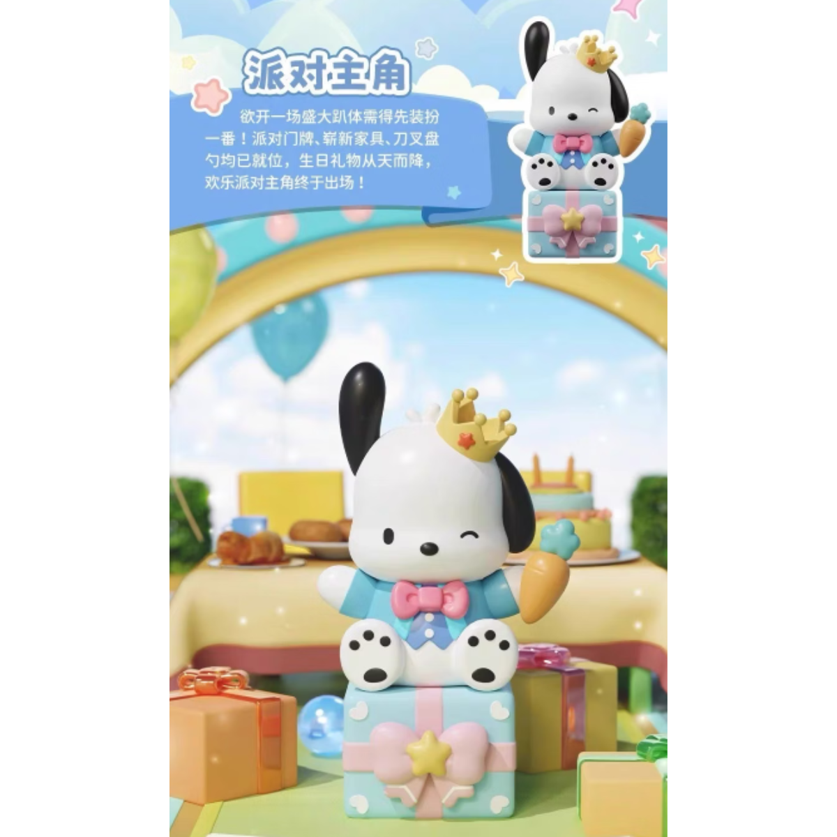 Langbowang x Sanrio Pochacco Happy Party Series-Party Character-Langbowang-Ace Cards &amp; Collectibles
