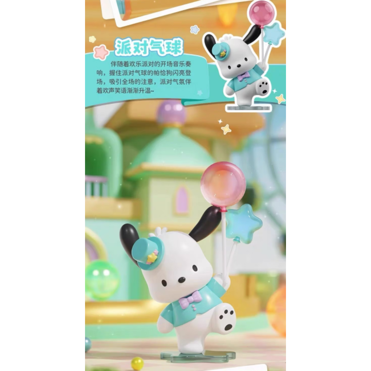 Langbowang x Sanrio Pochacco Happy Party Series-Party Balloon-Langbowang-Ace Cards & Collectibles