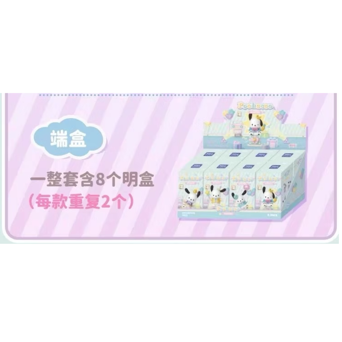 Langbowang x Sanrio Pochacco Happy Party Series-Display Box (8pcs)-Langbowang-Ace Cards & Collectibles