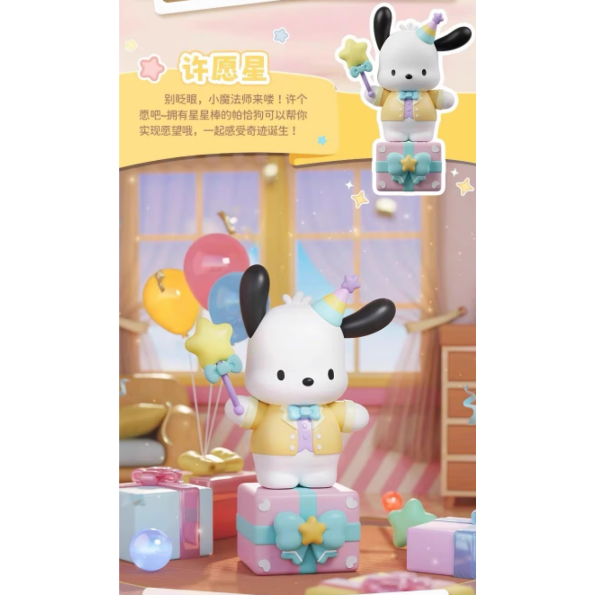 Langbowang x Sanrio Pochacco Happy Party Series-Wishing Star-Langbowang-Ace Cards &amp; Collectibles
