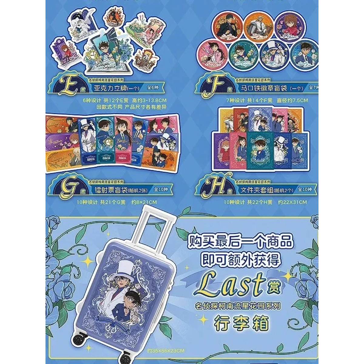 Kuji Detective Conan Garden Series 名侦探柯南流星花园系列乐淘赏-Le Tao Shang-Ace Cards & Collectibles