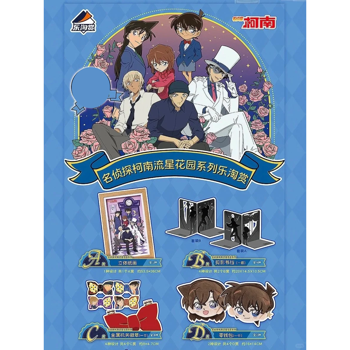 Kuji Detective Conan Garden Series 名侦探柯南流星花园系列乐淘赏-Le Tao Shang-Ace Cards & Collectibles