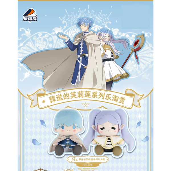 Kuji Frieren: Beyond Journey‘s End 葬送的芙莉莲系列乐淘赏-Le Tao Shang-Ace Cards & Collectibles