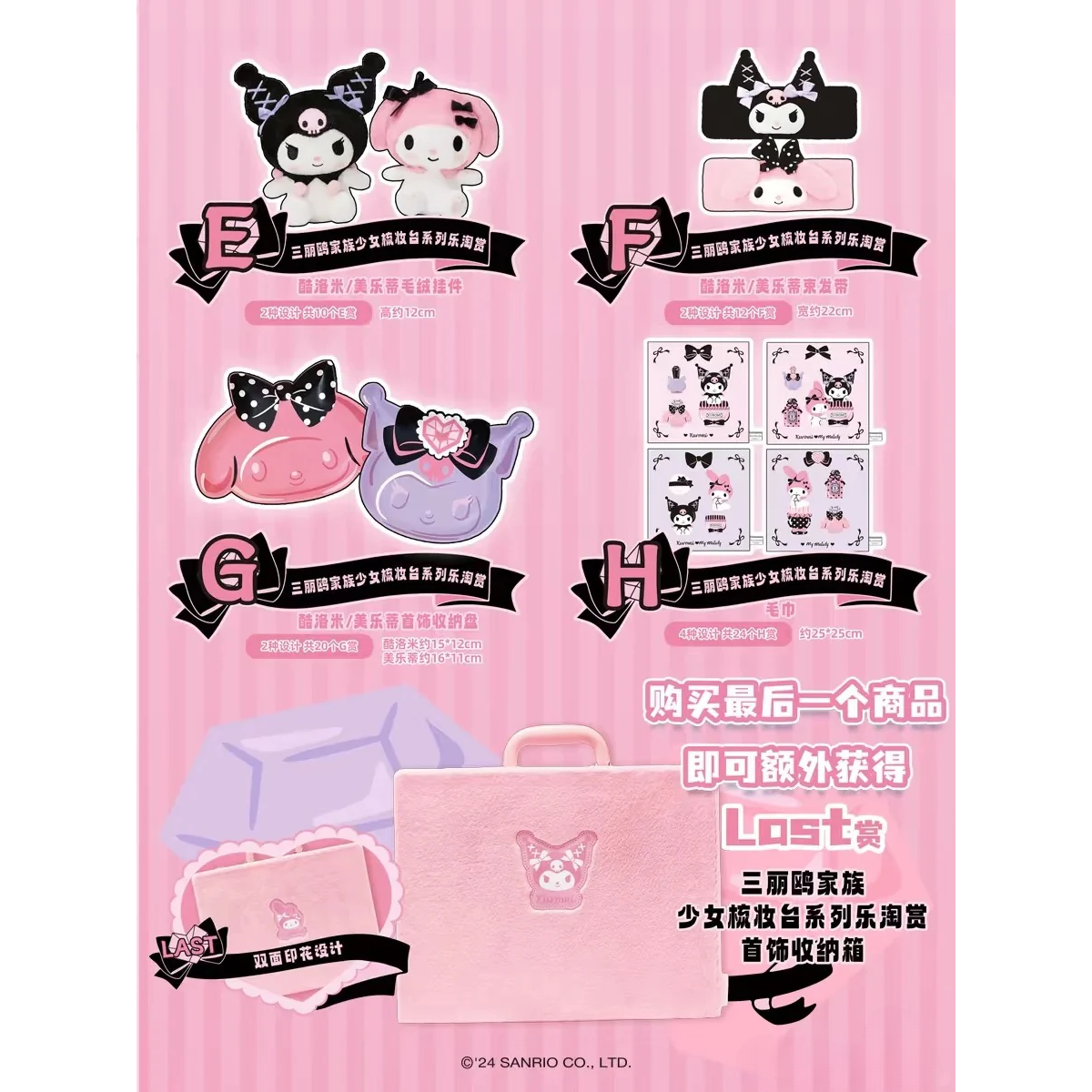 Kuji Sanrio Family Girls Dressing Table Series 三丽鸥家族少女梳妆台系列乐淘赏-Le Tao Shang-Ace Cards & Collectibles