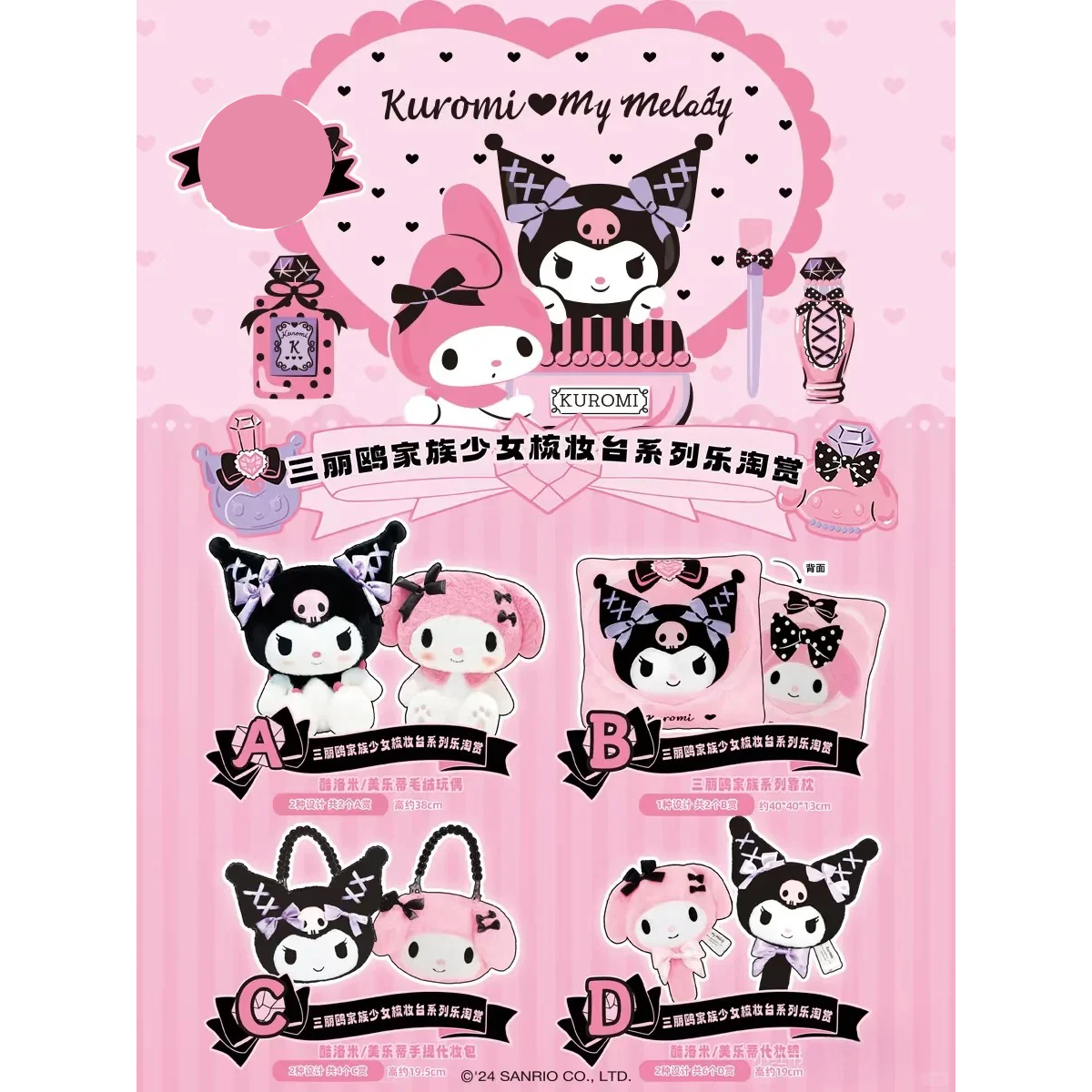Kuji Sanrio Family Girls Dressing Table Series 三丽鸥家族少女梳妆台系列乐淘赏-Le Tao Shang-Ace Cards & Collectibles