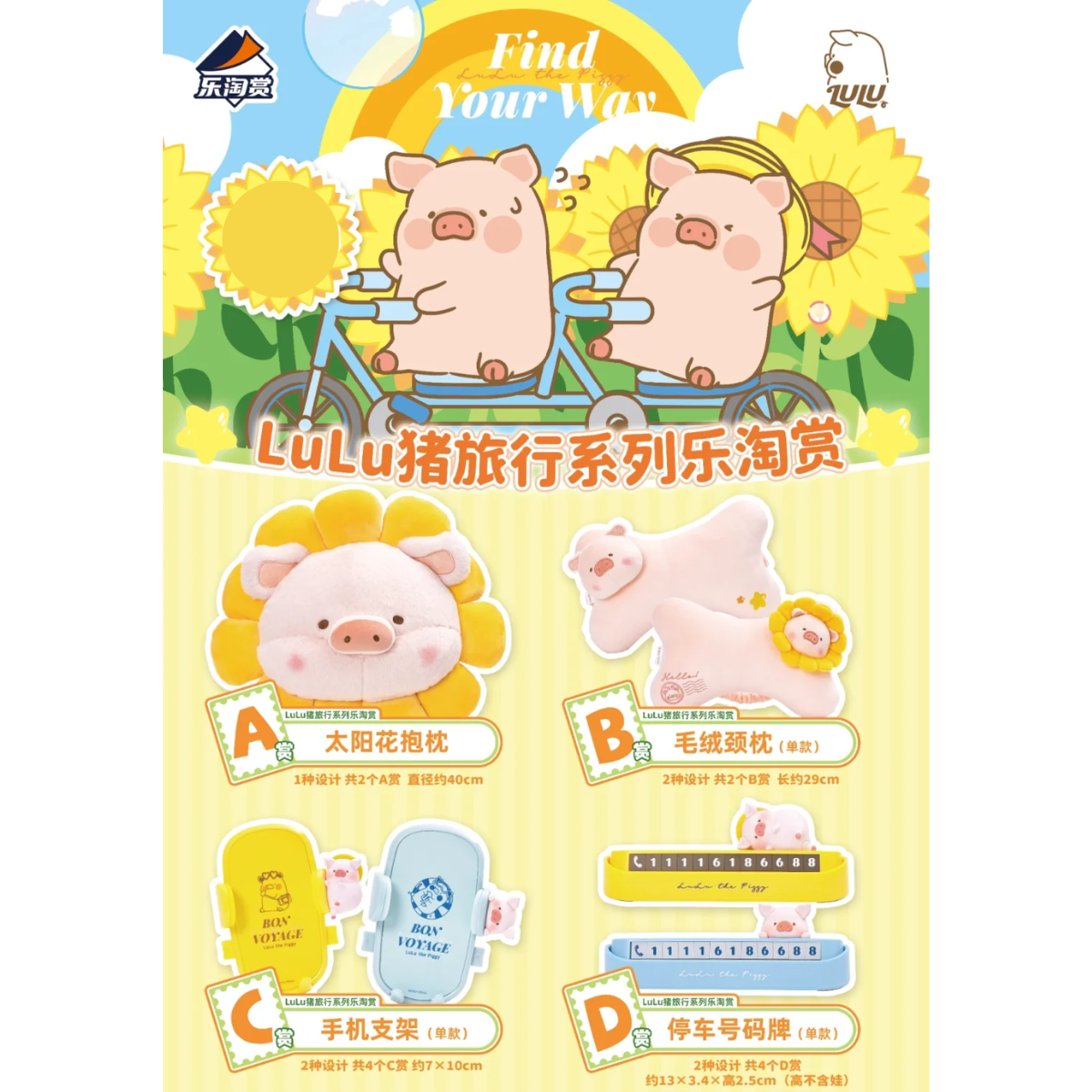 Kuji Lulu The Piggy Travel Series Lulu猪旅行系列乐淘赏-Le Tao Shang-Ace Cards & Collectibles