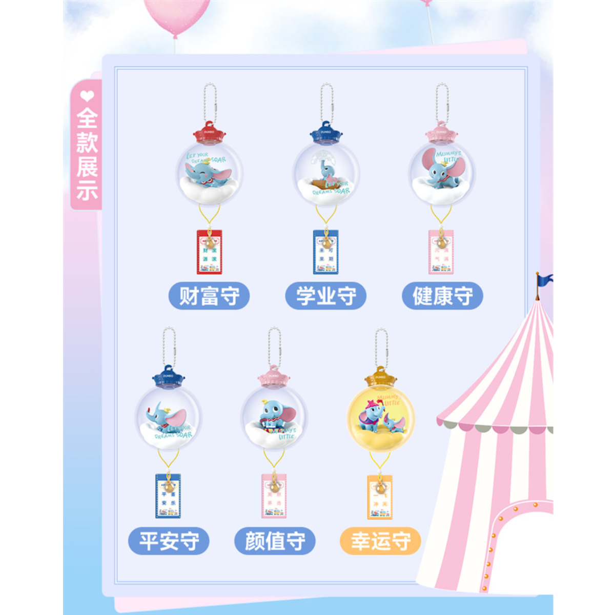 Lioh Toy Disney Dumbo Wishing Wind Chime Crystal Ball Series-Single Box (Random)-Lioh Toy-Ace Cards & Collectibles