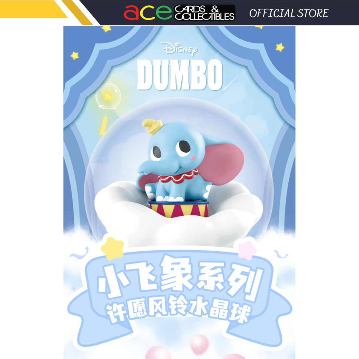 Lioh Toy Disney Dumbo Wishing Wind Chime Crystal Ball Series-Single Box (Random)-Lioh Toy-Ace Cards & Collectibles