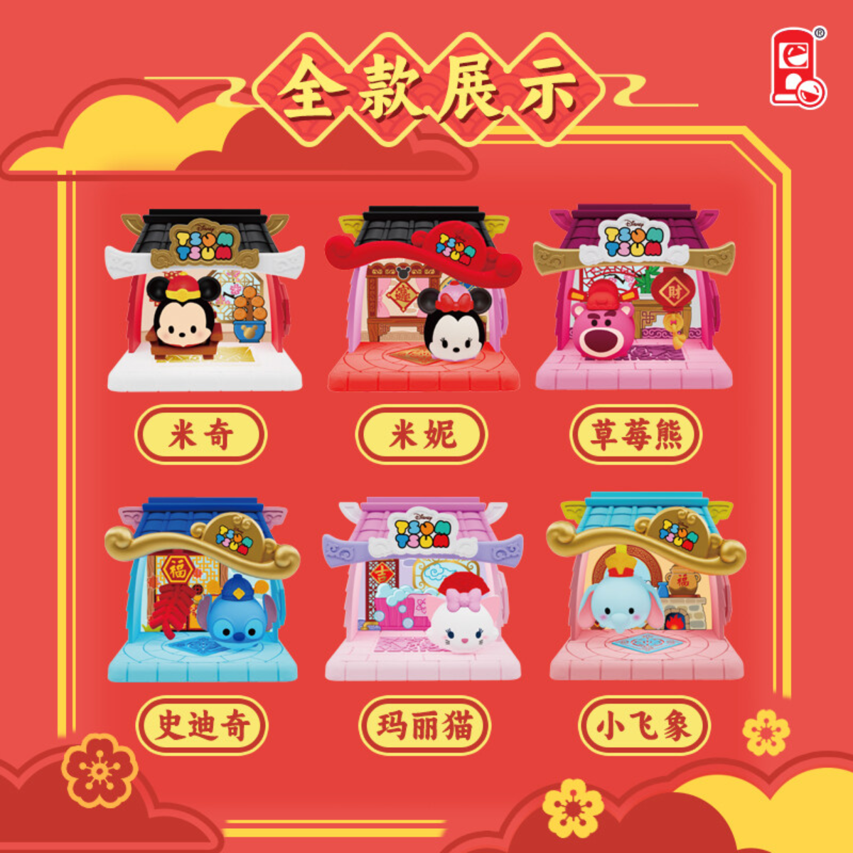 Lioh Toy x Disney Tsum Tsum Wishing Happy New Year Series-Single Box (Random)-Lioh Toy-Ace Cards &amp; Collectibles