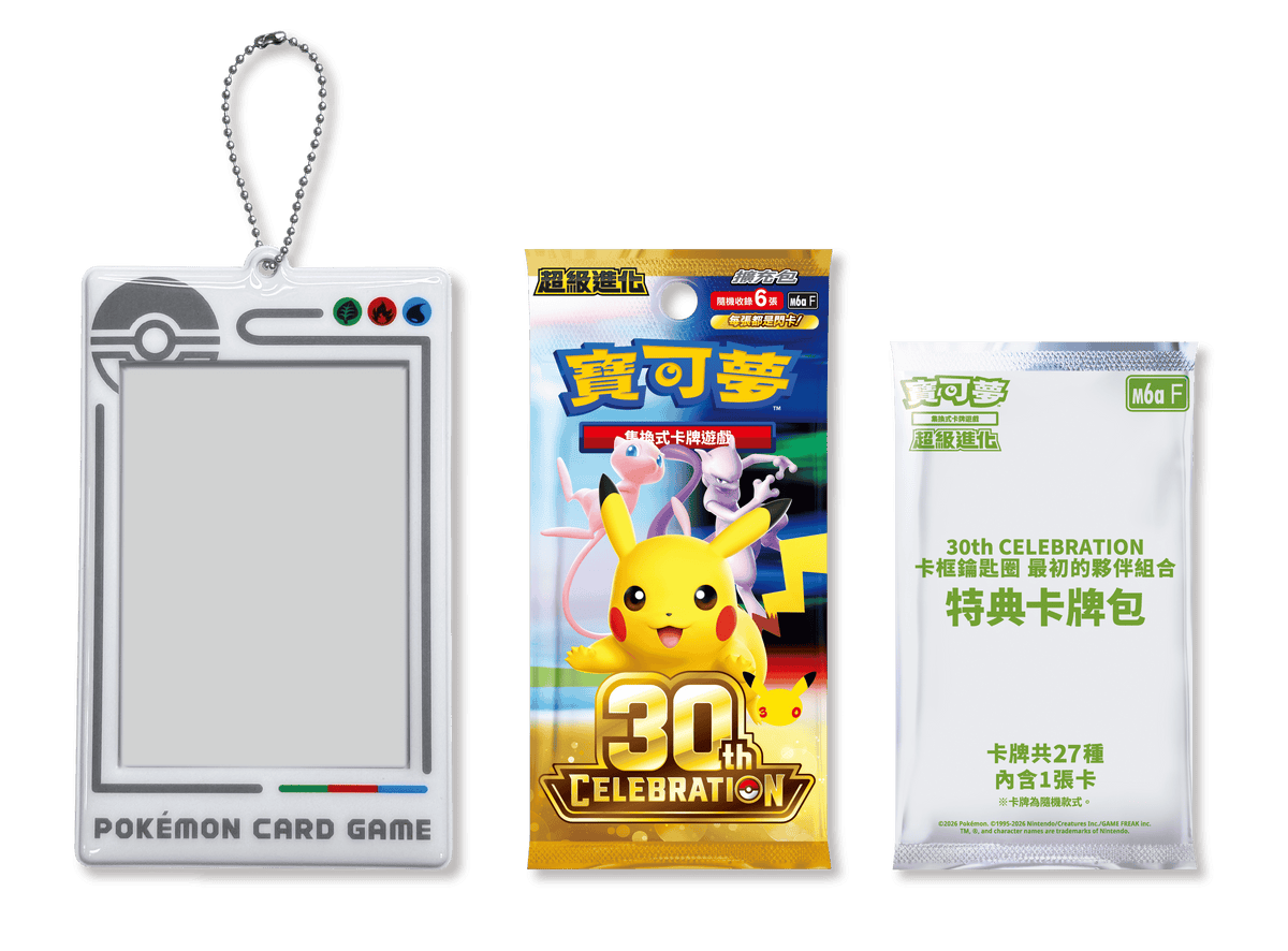 Pokemon TCG: Mega Evolution 30th CELEBRATION Card Frame Keychain Set 超級進化 30週年卡框鑰匙圈 最初的夥伴組合 (Traditional Chinese)