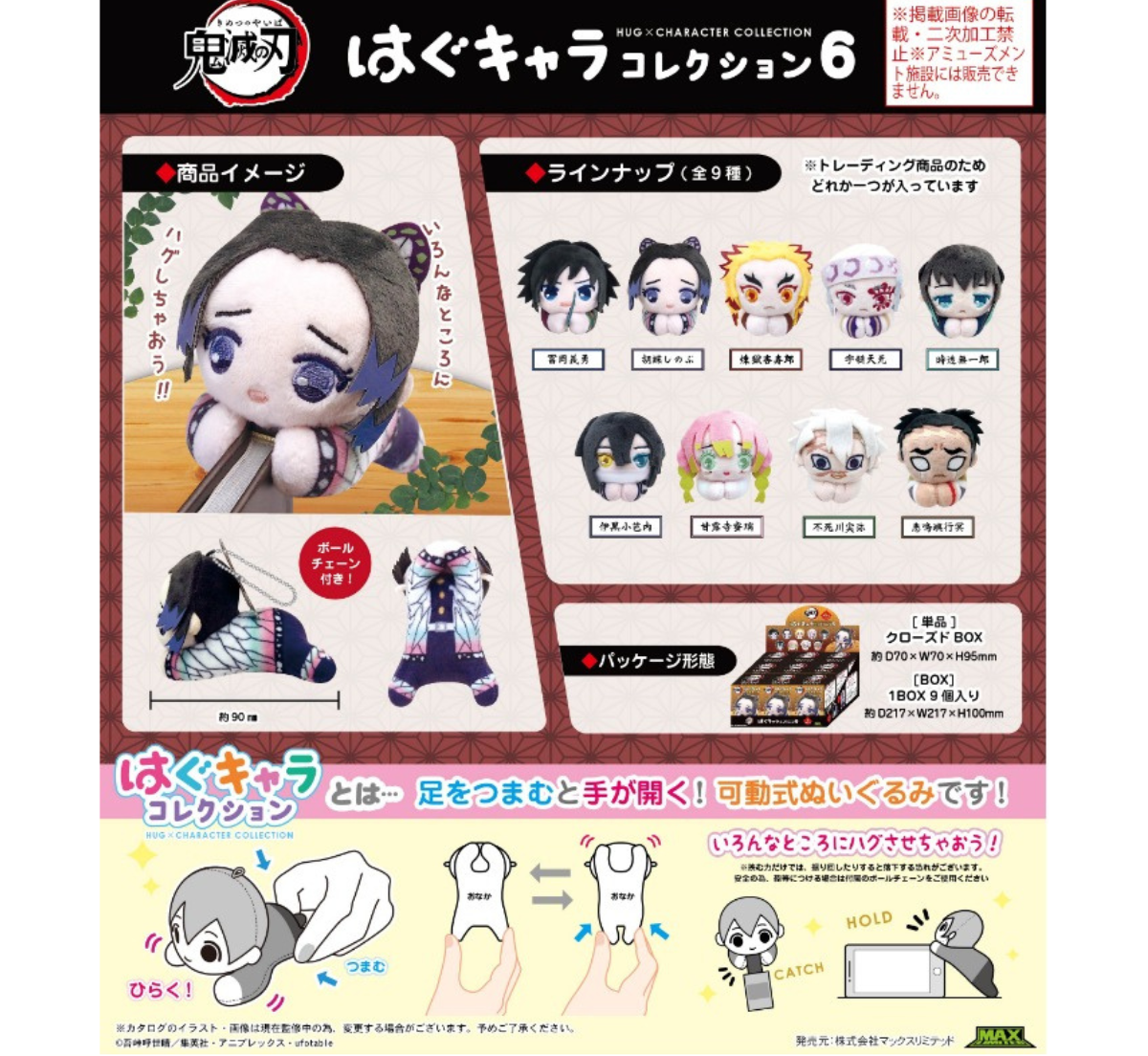 Demon Slayer: Kimetsu no Yaiba Hug Collection Vol.6-Single Box (Random)-M.A Toys-Ace Cards & Collectibles