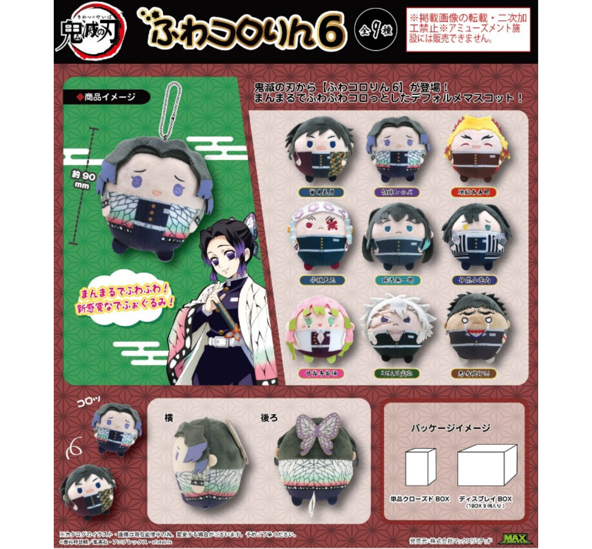 Demon Slayer: Kimetsu no Yaiba Round Doll Vol.6-Single Box (Random)-M.A Toys-Ace Cards & Collectibles