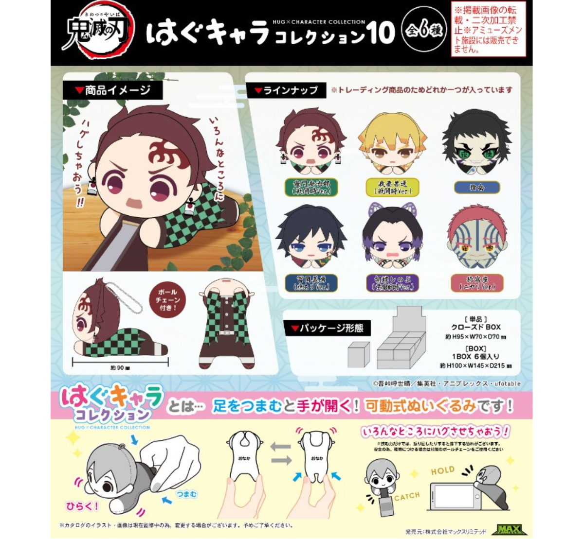 Demon Slayer: Kimetsu no Yaiba Hug Collection Vol.10-Whole Box (6pcs)-Max Limited-Ace Cards & Collectibles