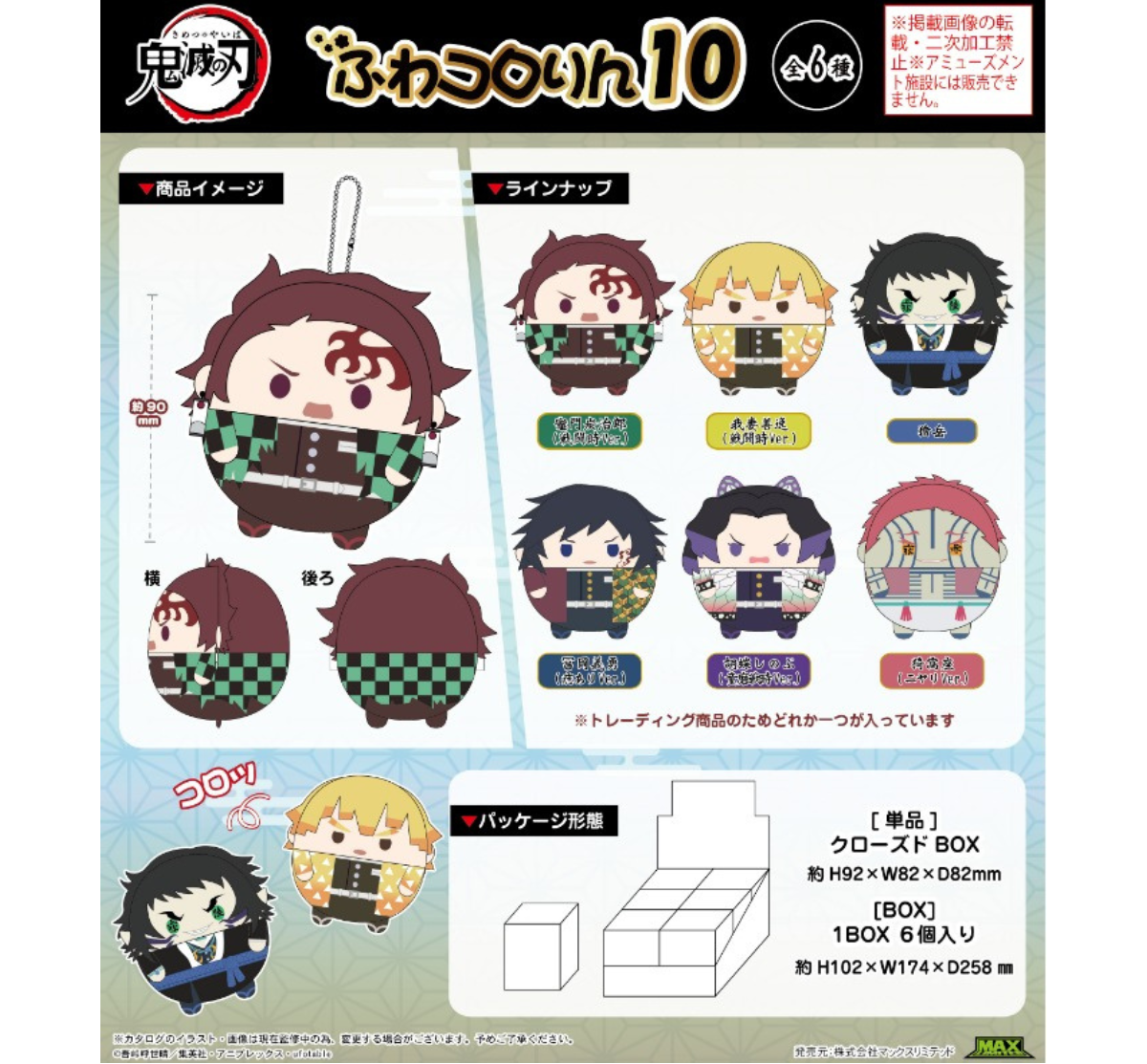 Demon Slayer: Kimetsu no Yaiba Round Doll Vol.10-Single Box (Random)-Max Limited-Ace Cards & Collectibles