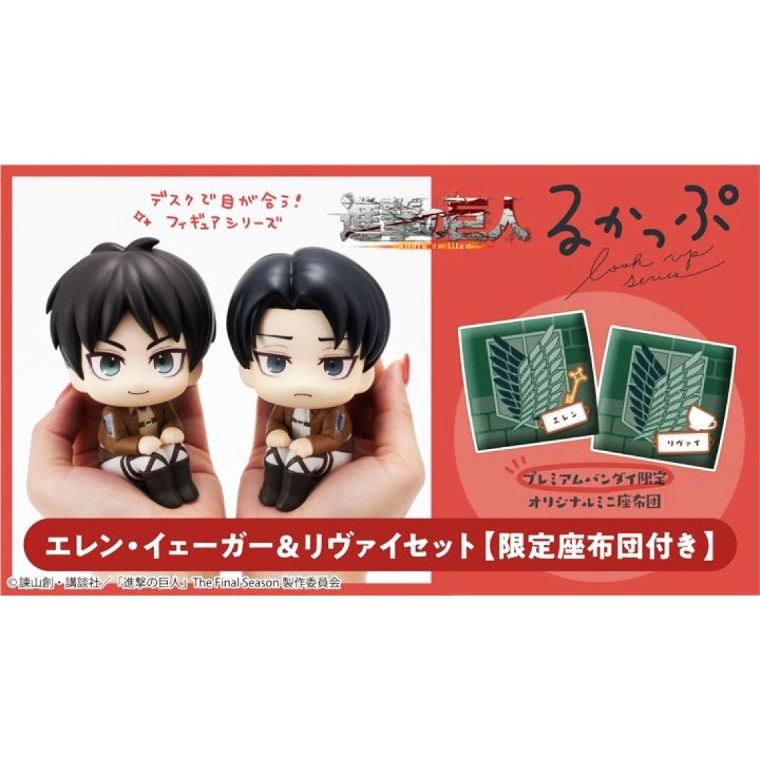 Attack On Titan Look Up Series "Eren Jaeger & Levi" Set (with gift)-MegaHouse-Ace Cards & Collectibles