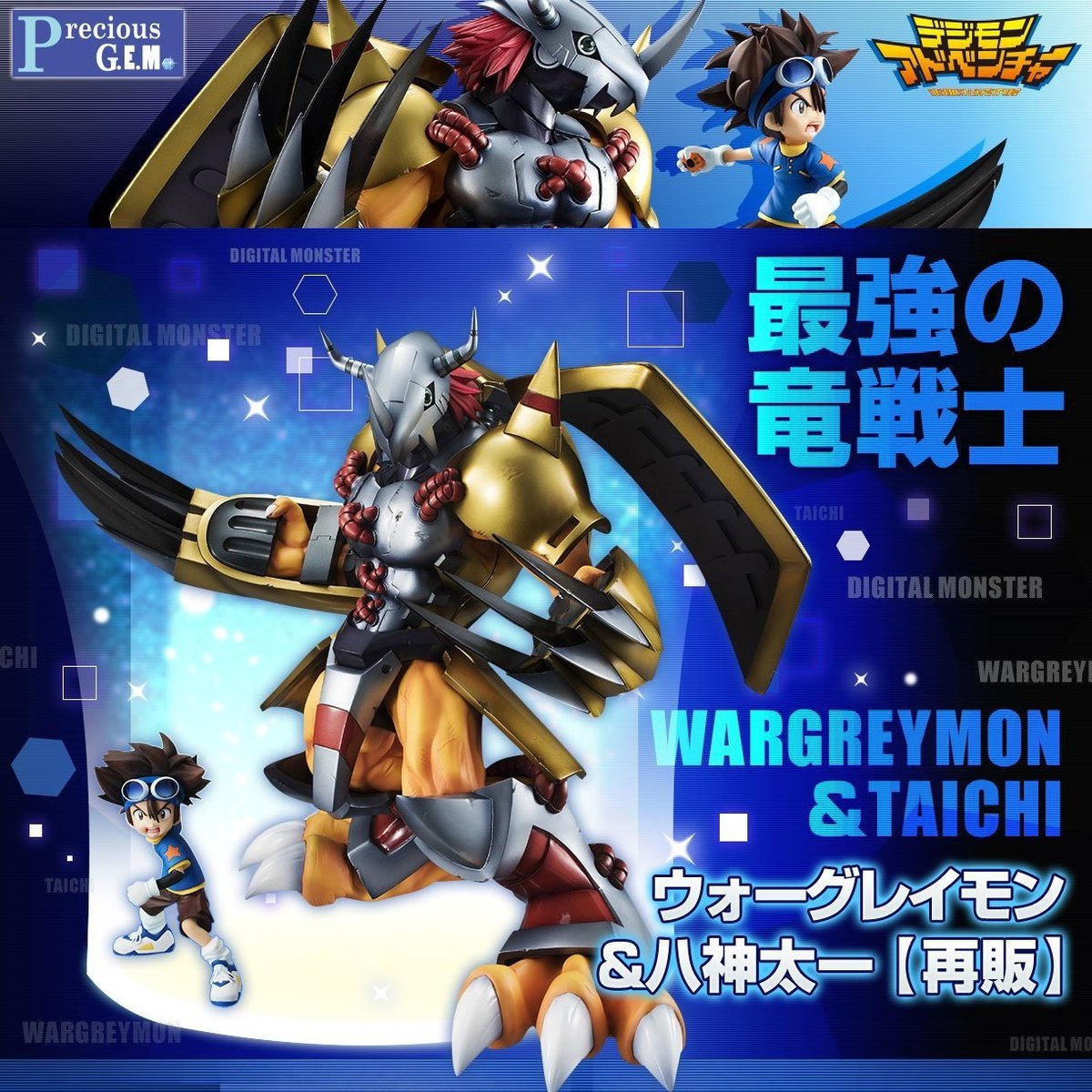 Digimon Adventure -Precious G.E.M. Series- &quot;WarGreymon &amp; Tai Kamiya&quot; [Reissue]-MegaHouse-Ace Cards &amp; Collectibles