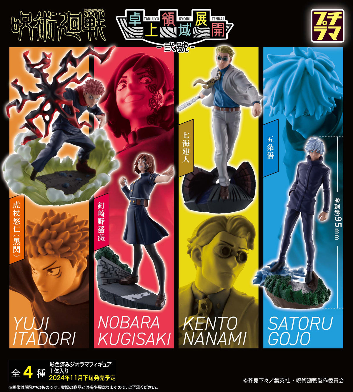 Jujutsu Kaisen Petitrama Series Vol.2 (Re-run)-Single Box-MegaHouse-Ace Cards &amp; Collectibles