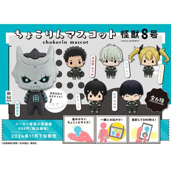Kaiju No.8 Chokorin Mascot Series-Single Box-MegaHouse-Ace Cards & Collectibles