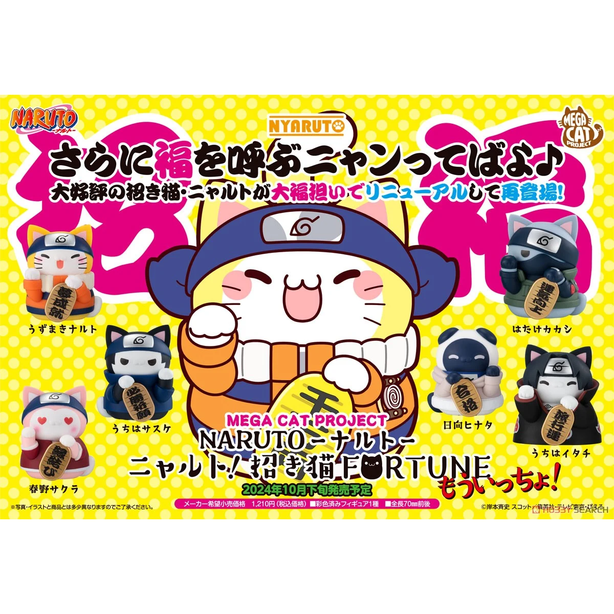 MEGA CAT PROJECT NARUTO Shippuden Nyaruto! Beckoning cat FORTUNE One more time!-Single Box (Random)-MegaHouse-Ace Cards &amp; Collectibles