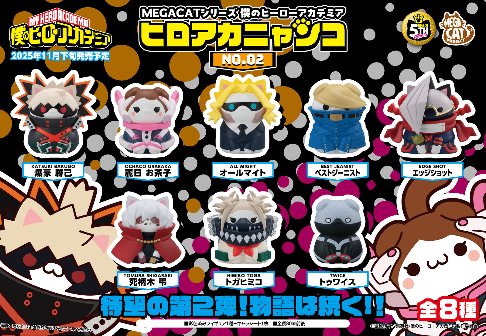 MEGAHOUSE MEGA CAT PROJECT "My Hero Academia" Heroaca Cats NO.02-Single Box (Random)-MegaHouse-Ace Cards & Collectibles