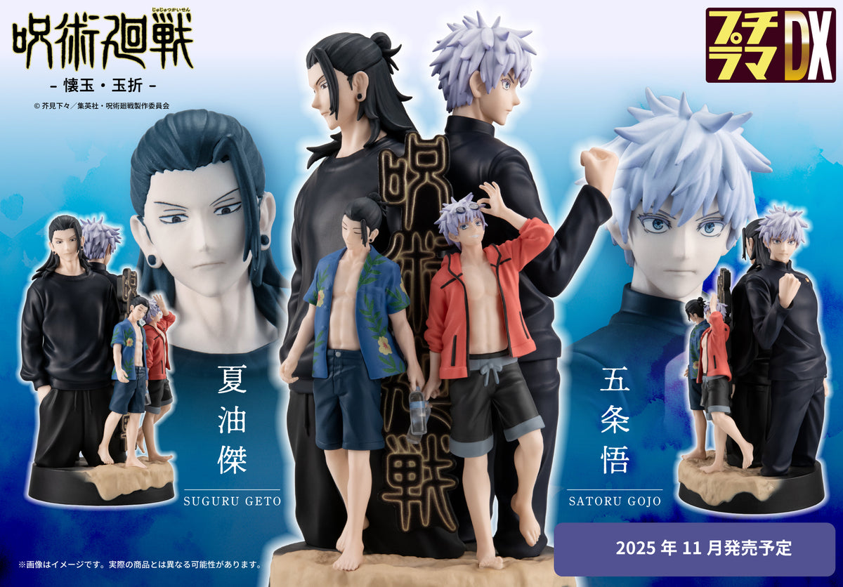 MEGAHOUSE PETITRAMA DX JUJUTSU KAISEN Hidden Inventory／Premature Death-MegaHouse-Ace Cards & Collectibles