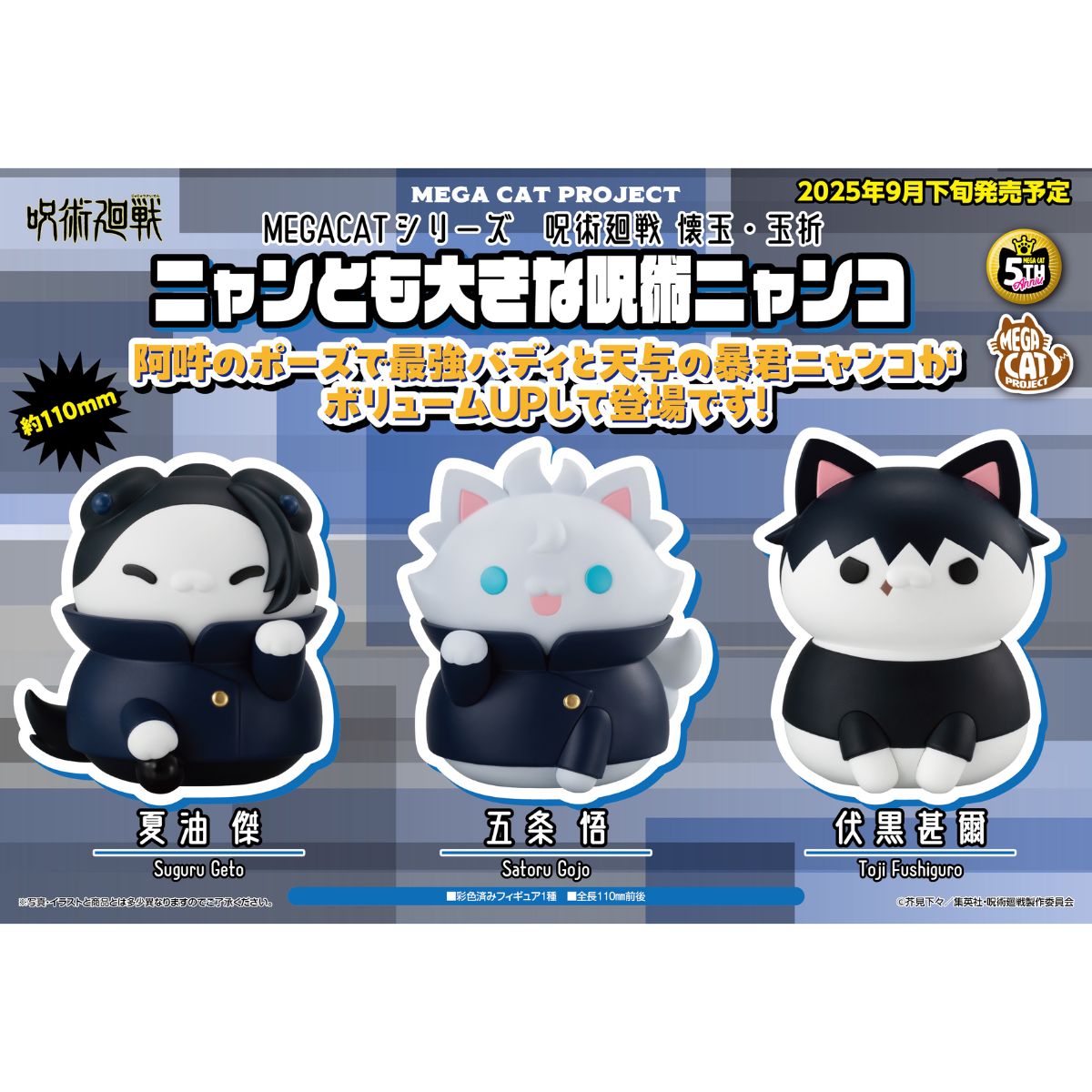 Mega Cat Project Jujutsu Kaisen Nyanto! The Big Series (Hidden Inventory / Premature Death Ver.)-Satoru Gojo-MegaHouse-Ace Cards & Collectibles