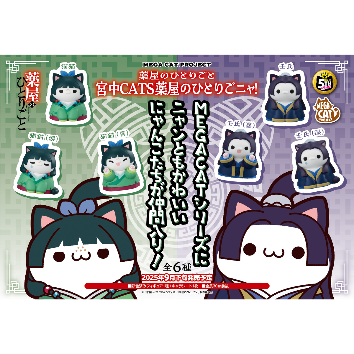 Mega Cat Project The Apothecary Diaries Cats in the Palace! Series (SET of 8pcs)-Single Box (Random)-MegaHouse-Ace Cards & Collectibles