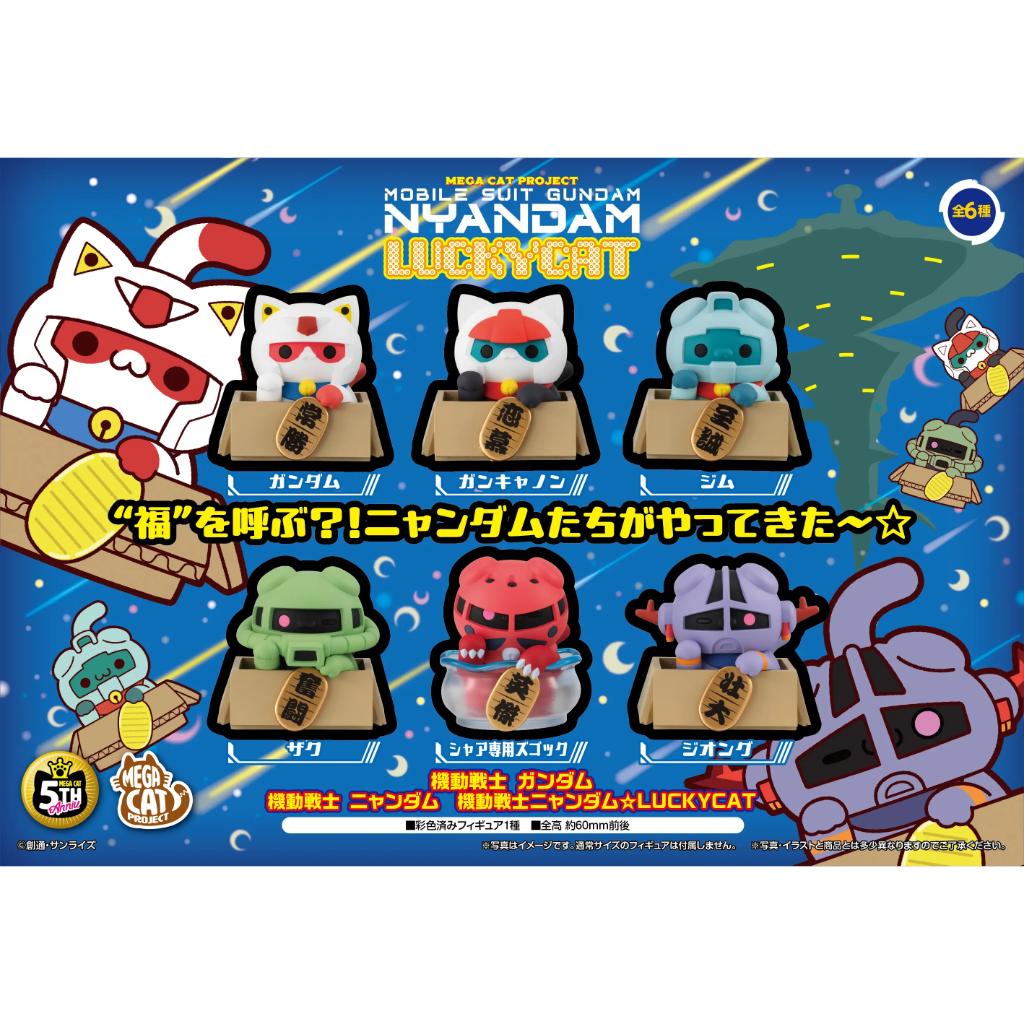 Mobile Suit Gundam MEGA CAT PROJECT "Nyandam ☆ Lukycat" Series-Single (Random)-MegaHouse-Ace Cards & Collectibles