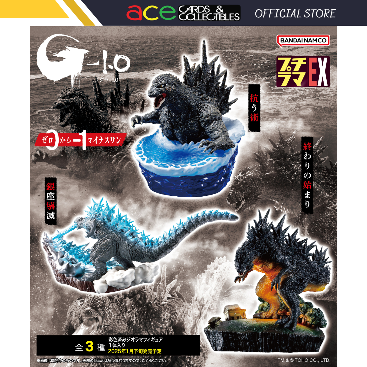 Petitrama EX Godzilla Minus One Zero to Minus One-Single Box (Random)-MegaHouse-Ace Cards & Collectibles