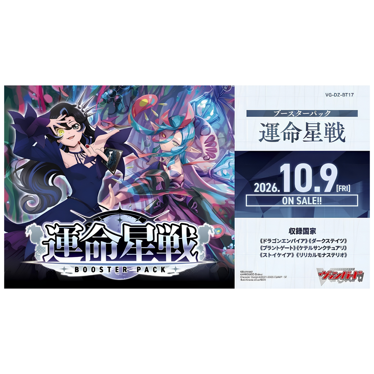Cardfight!! Vanguard Booster Unmei Seisen [VG-DZ-BP17]