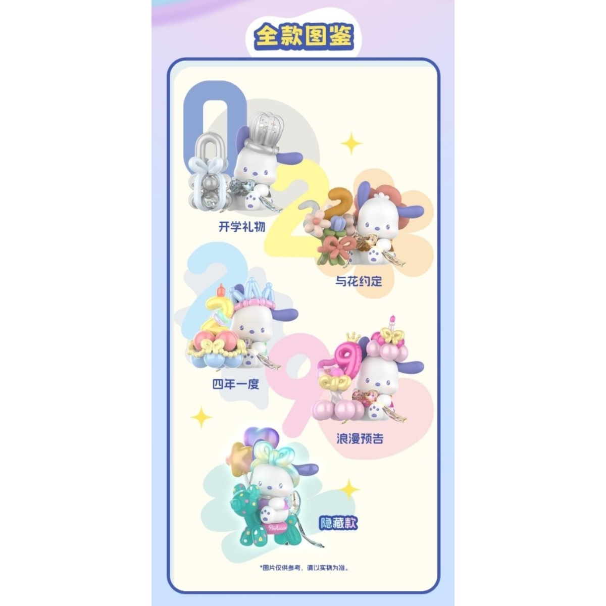 MINISO Sanrio Pochacco Balloon Party Series-Single Box (Random)-Miniso-Ace Cards & Collectibles