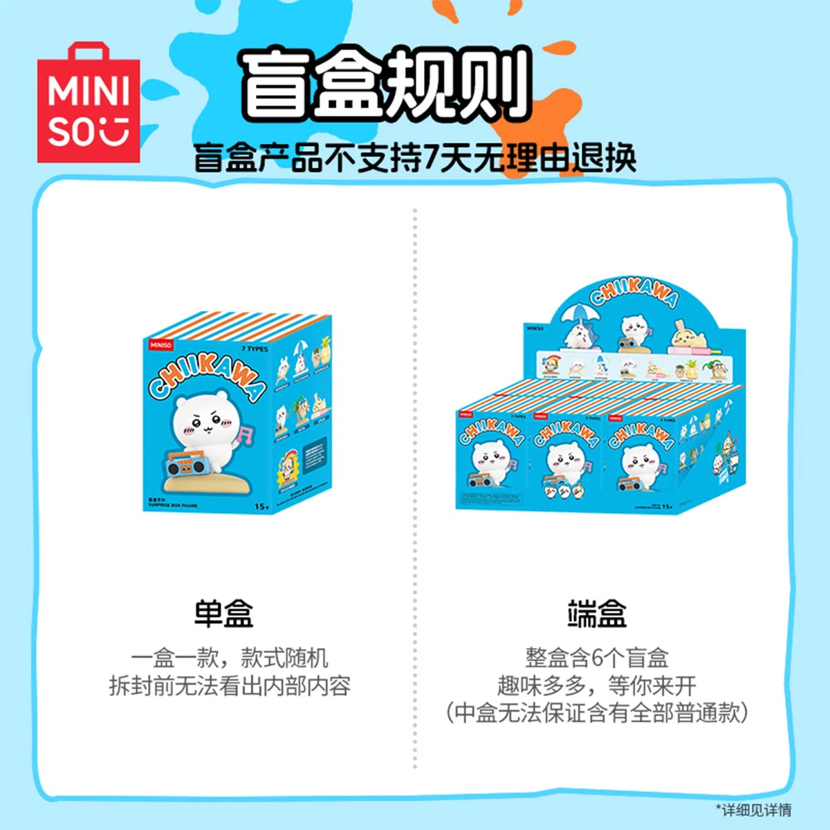 Miniso x Chiikawa Summer Tea Series Blind Box-Single Box (Random)-Miniso-Ace Cards & Collectibles